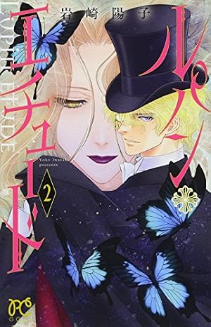 Amazon.co.jp: ルパン・エチュード(3) (プリンセス・コミックス